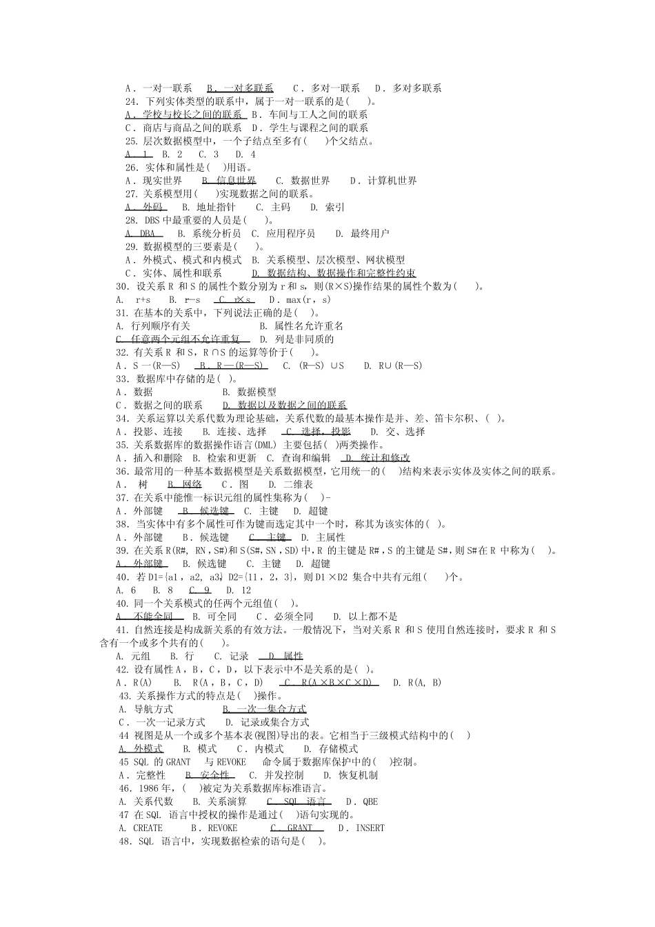 数据库选择题 _第2页