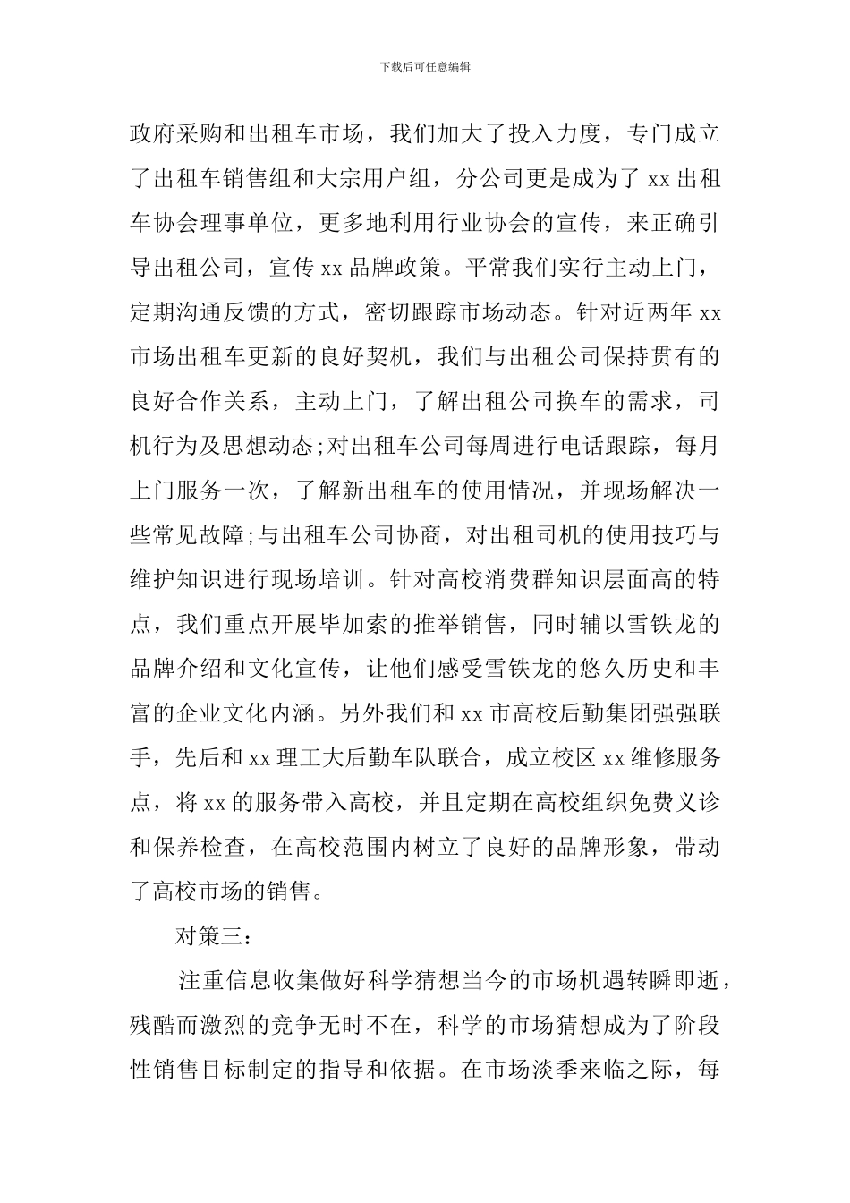 导购述职报告_第2页