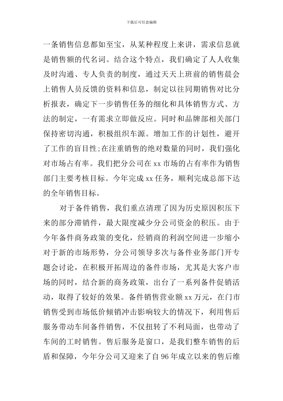 导购述职报告_第3页