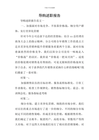 导购述职报告