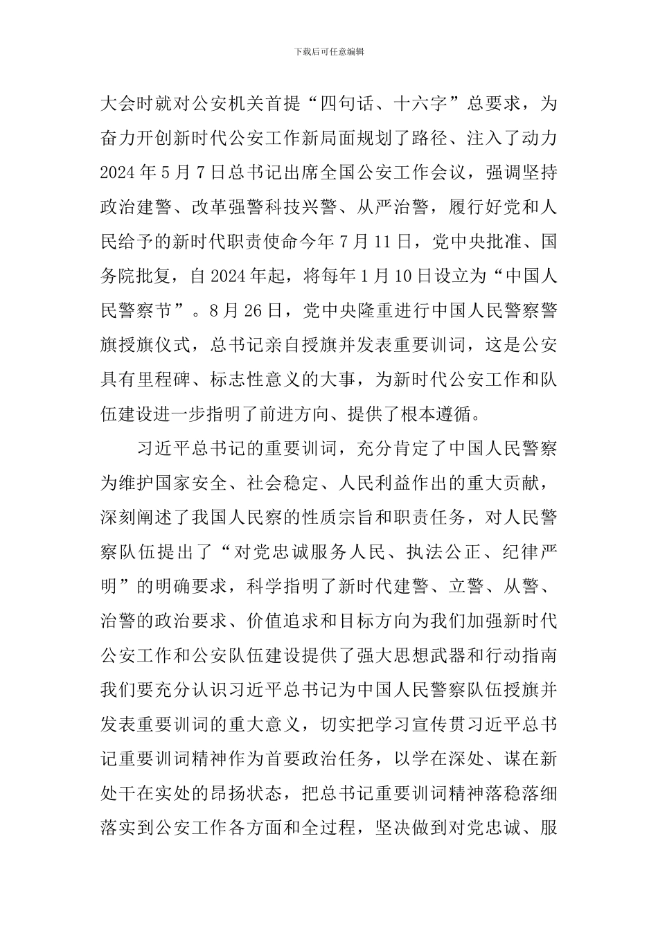 学习授旗训词心得体会范本_第2页