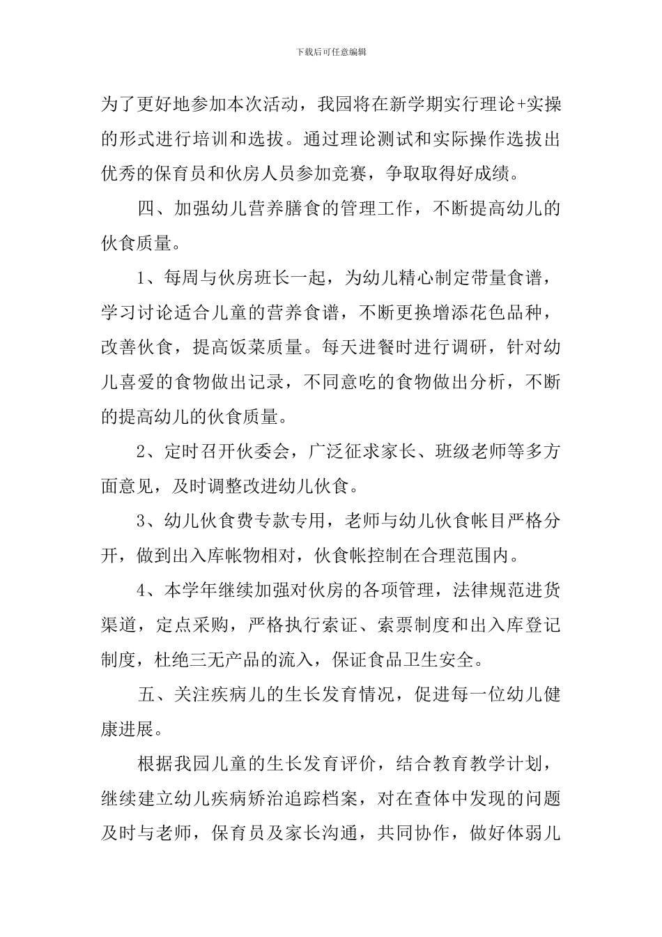 2024年幼儿园小班卫生保健工作计划范文_第2页