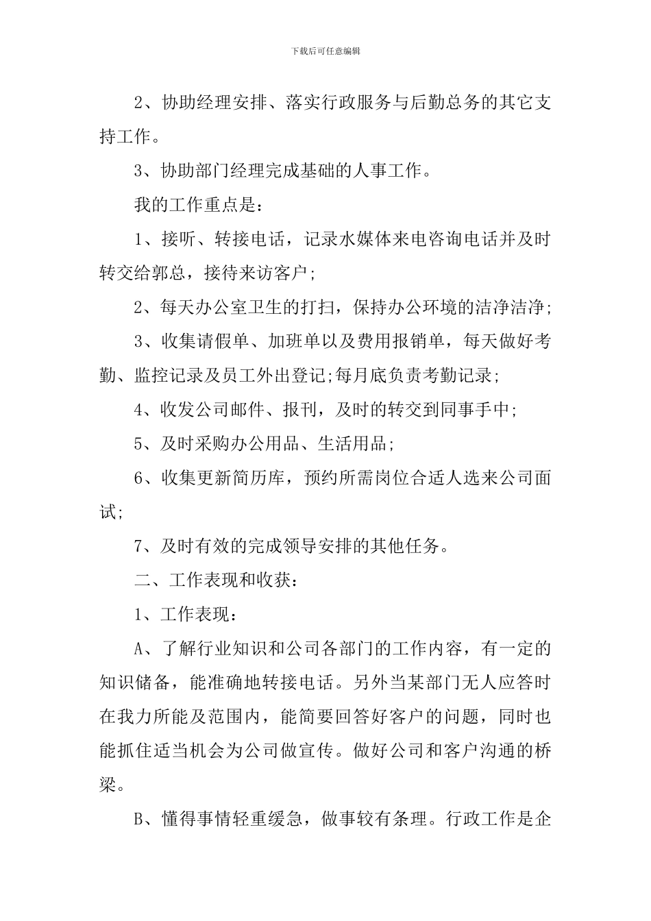 2024行政专员述职报告范文_第3页