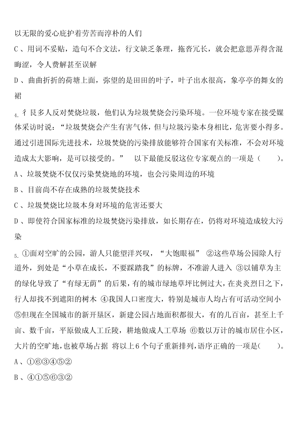 A类《职业能力倾向测验》冷水江市2024年事业单位考试巅峰冲刺试卷含解析_第2页