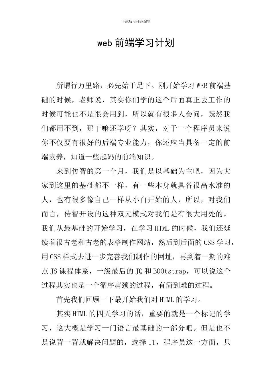 web前端学习计划_第1页
