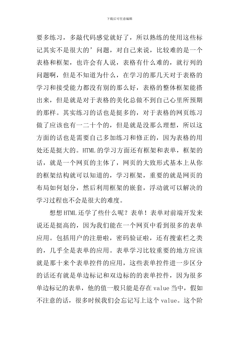 web前端学习计划_第2页