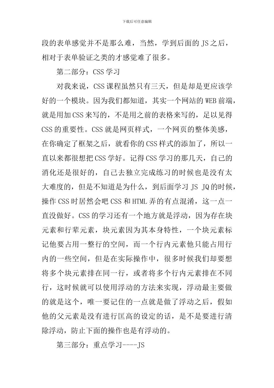 web前端学习计划_第3页