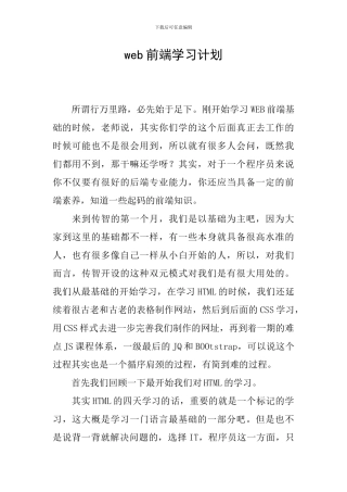 web前端学习计划