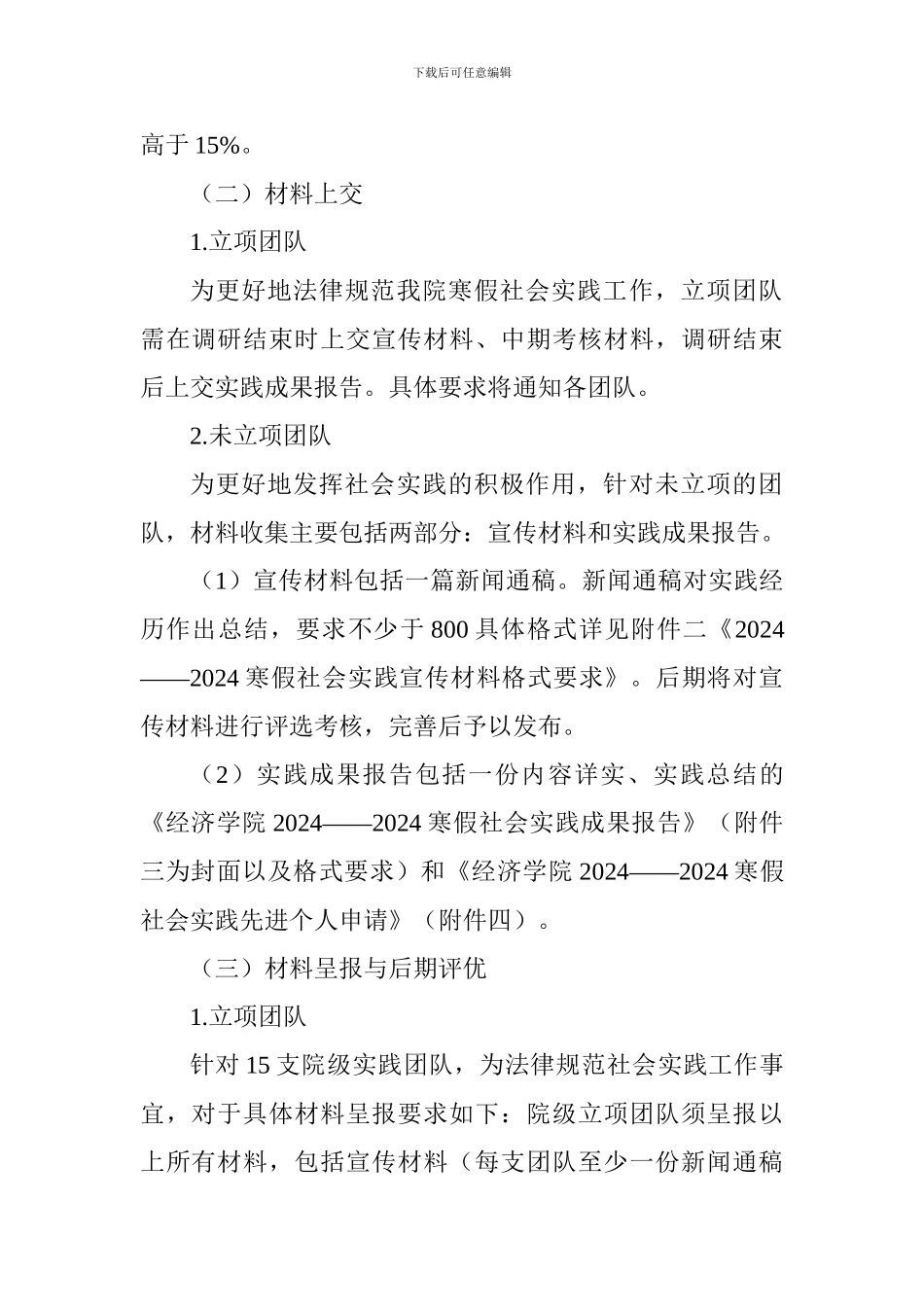 2024-2024寒假社会实践活动方案_第2页