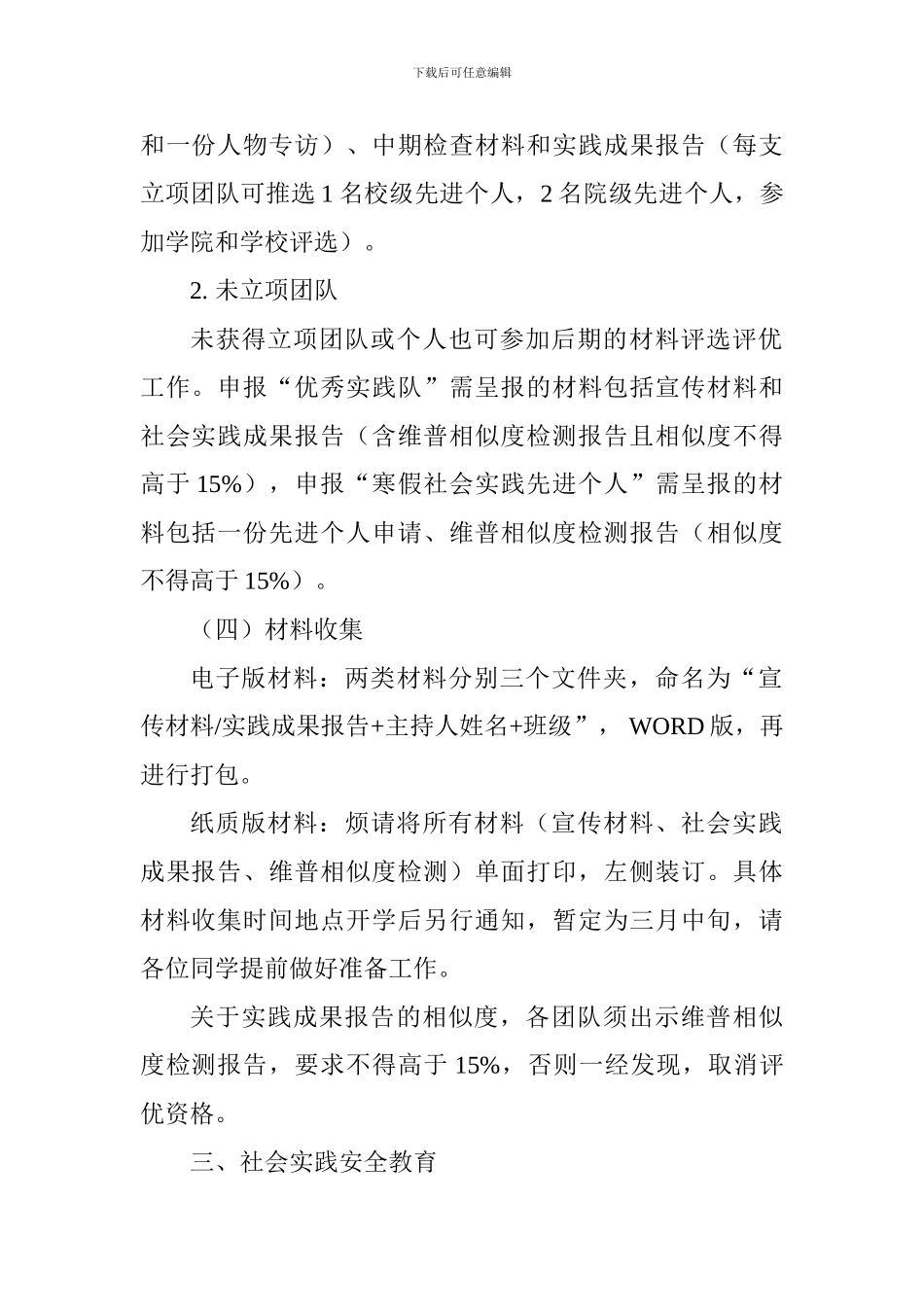 2024-2024寒假社会实践活动方案_第3页