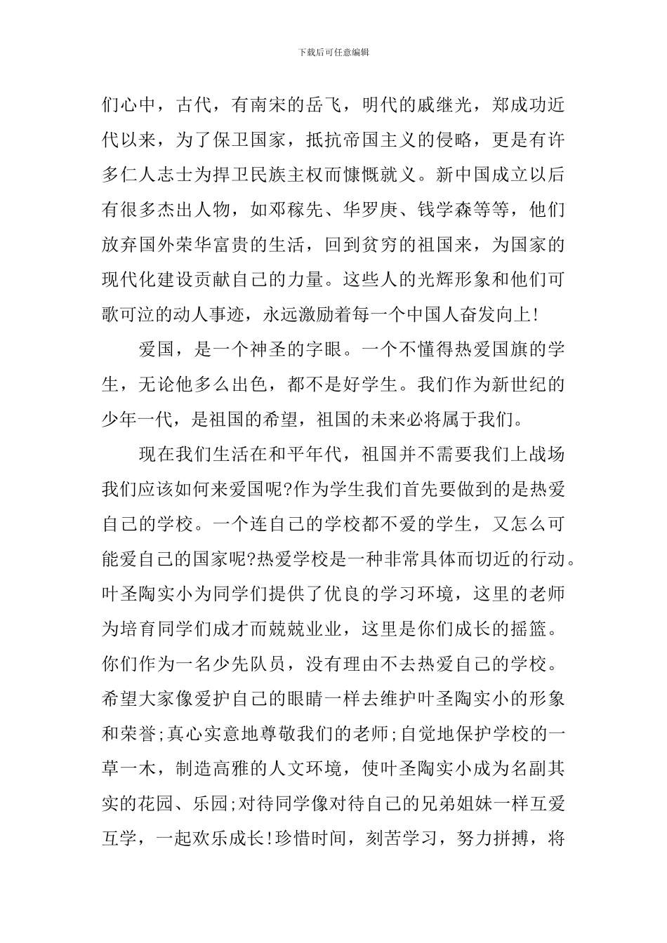 国庆节的升旗演讲稿5篇_第2页