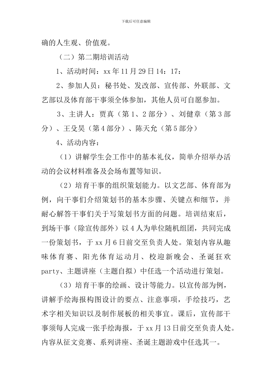 大学学生会干事培训活动策划方案范文_第3页