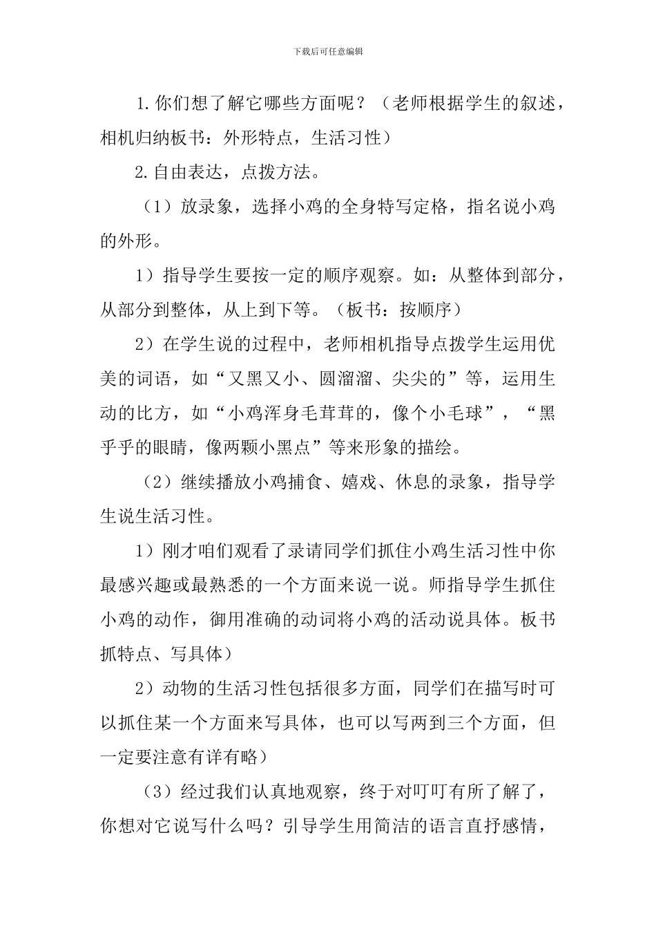 我的动物朋友教学设计范文_第2页