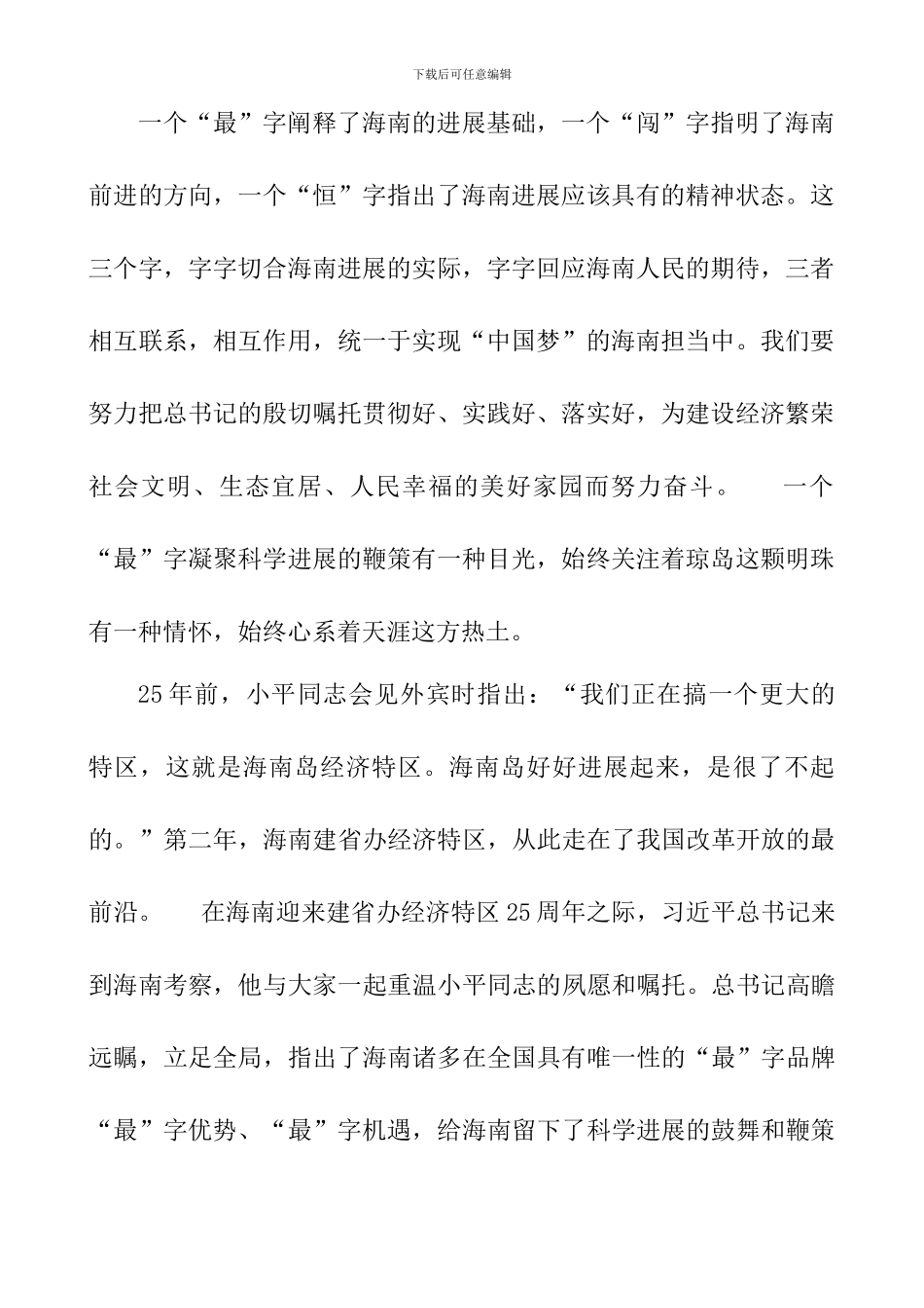 习总书记海南重要讲话精神学习心得_第2页