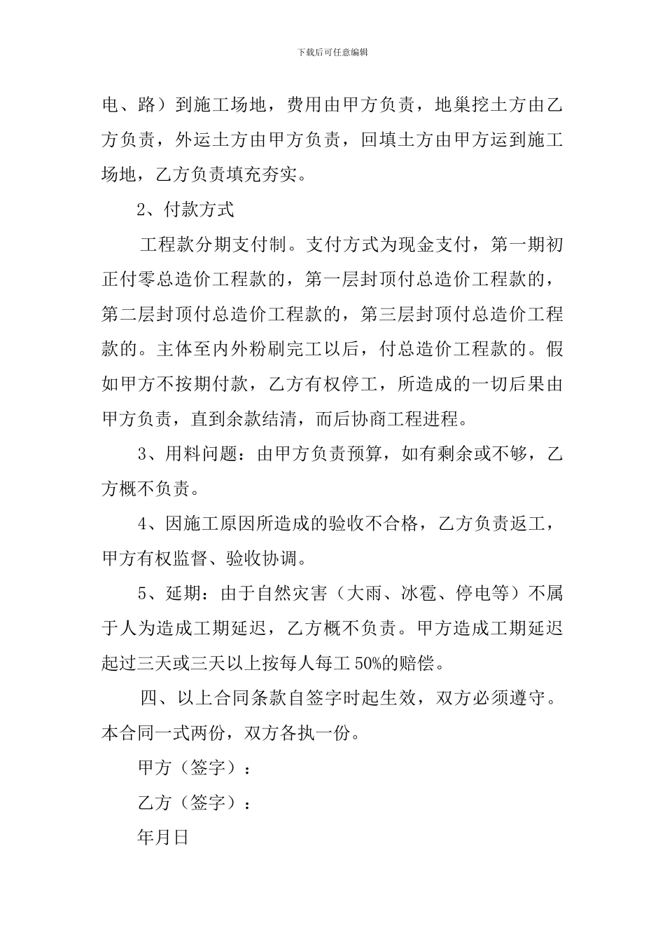 土建清工承包合同范本_第2页