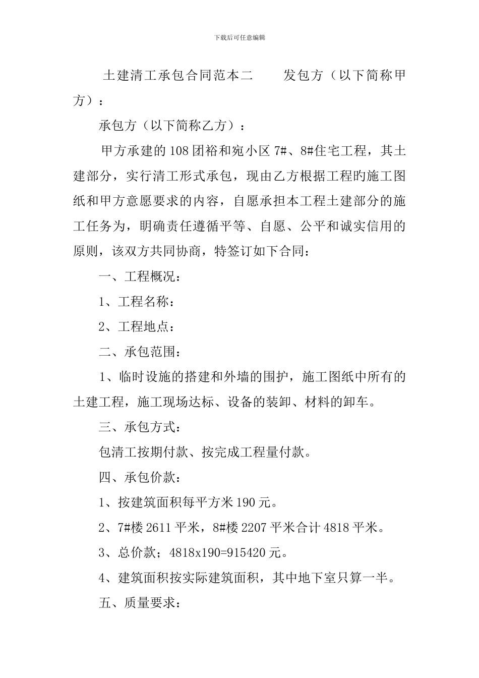 土建清工承包合同范本_第3页