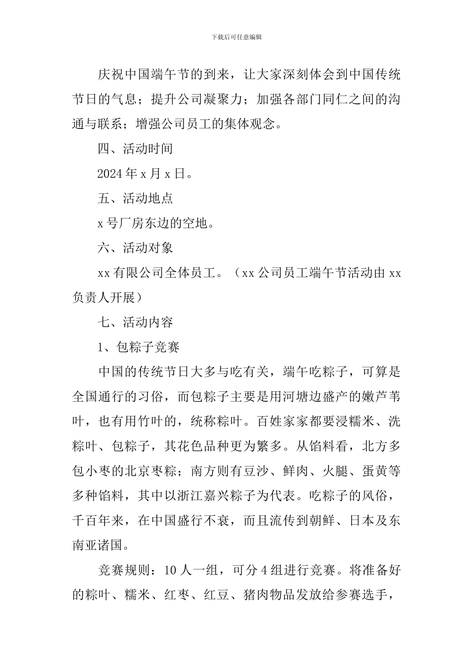 2024端午节活动策划方案_第2页