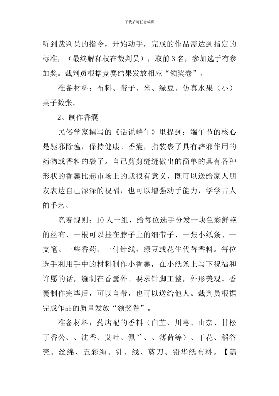 2024端午节活动策划方案_第3页