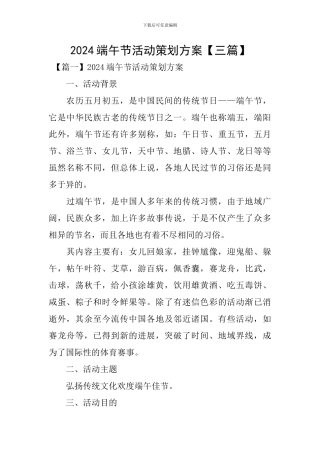 2024端午节活动策划方案