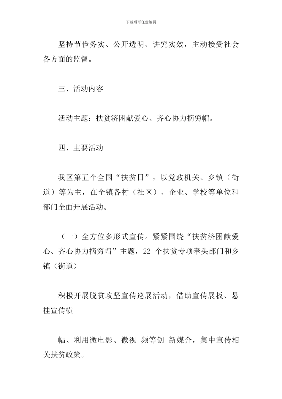 某乡镇2024年全国第五个“扶贫日”活动方案_第3页