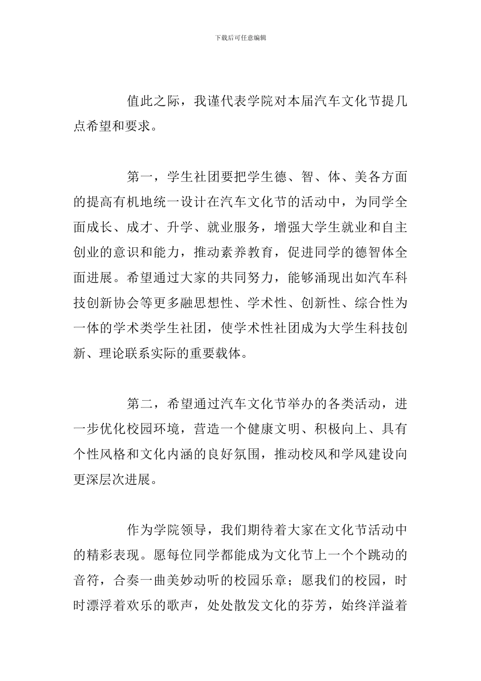 领导讲话稿怎么写精选实用_第2页