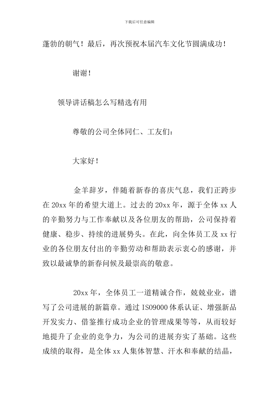 领导讲话稿怎么写精选实用_第3页