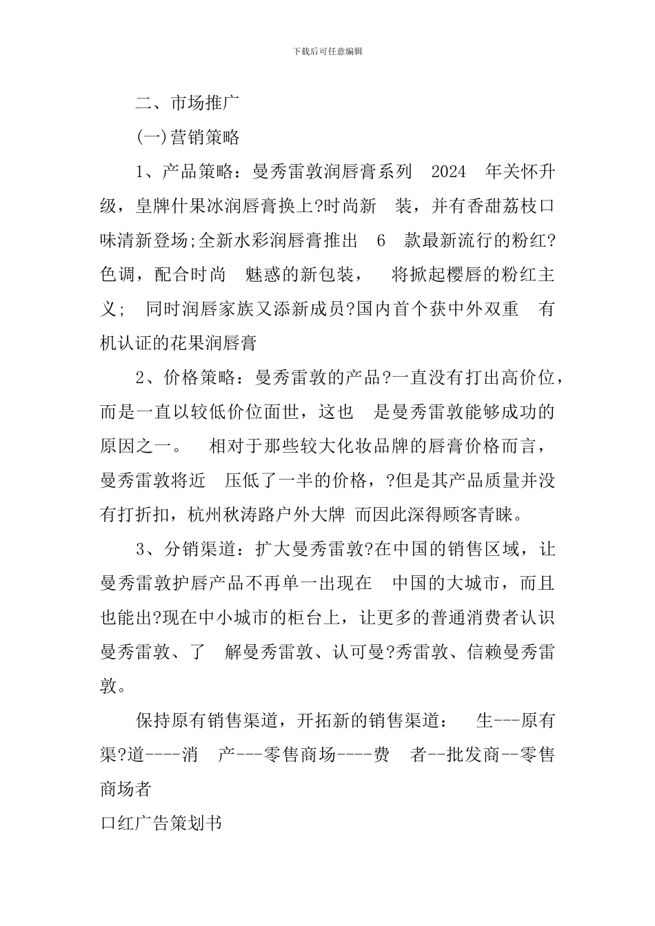 口红广告策划书_第3页