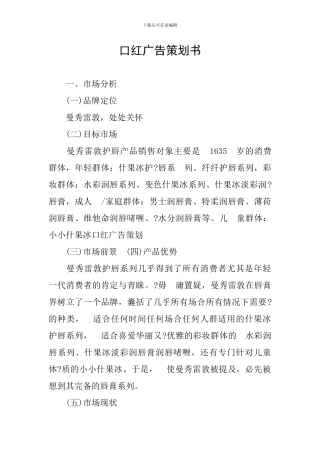 口红广告策划书