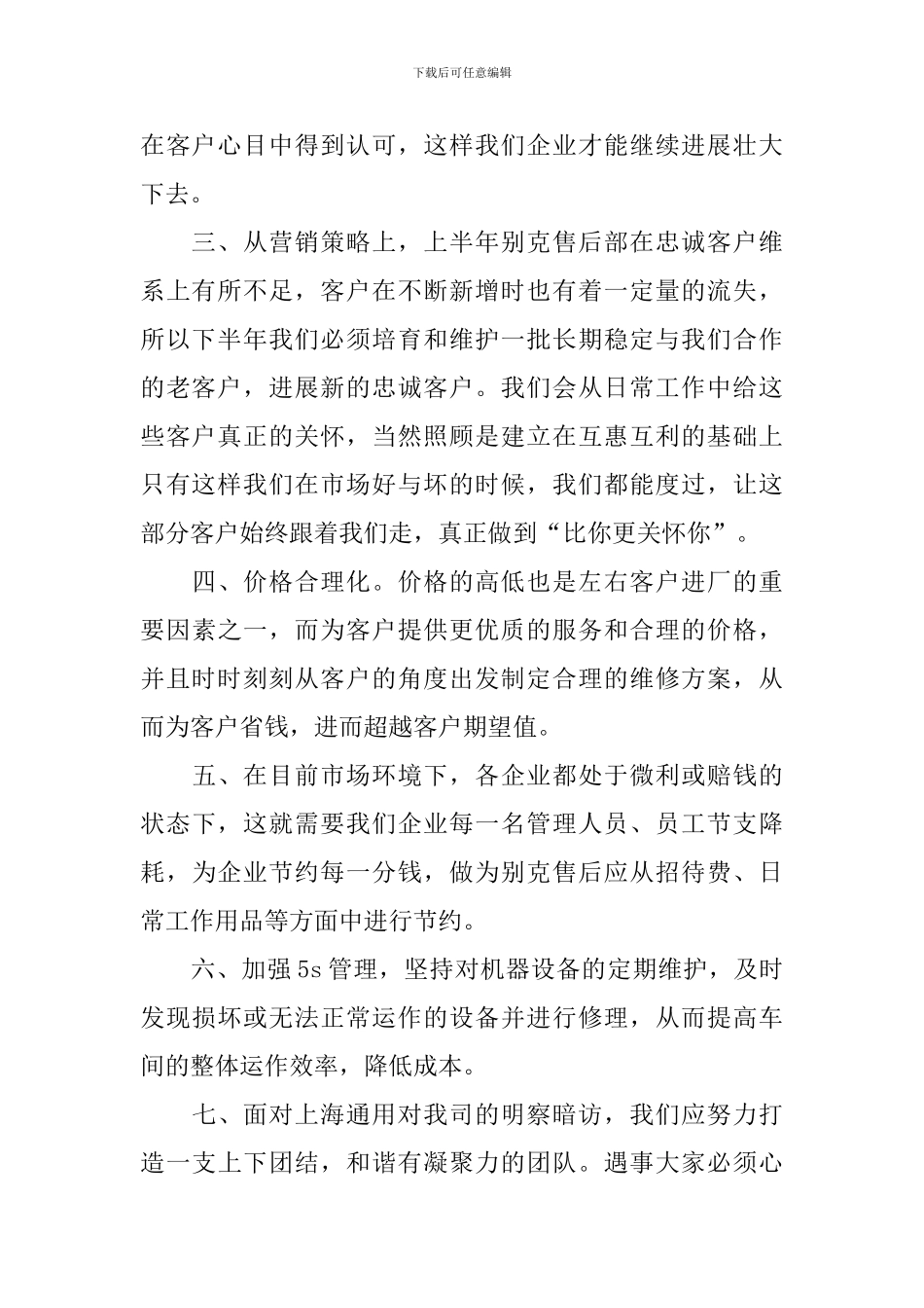 汽车售后工作计划表怎么写_第2页