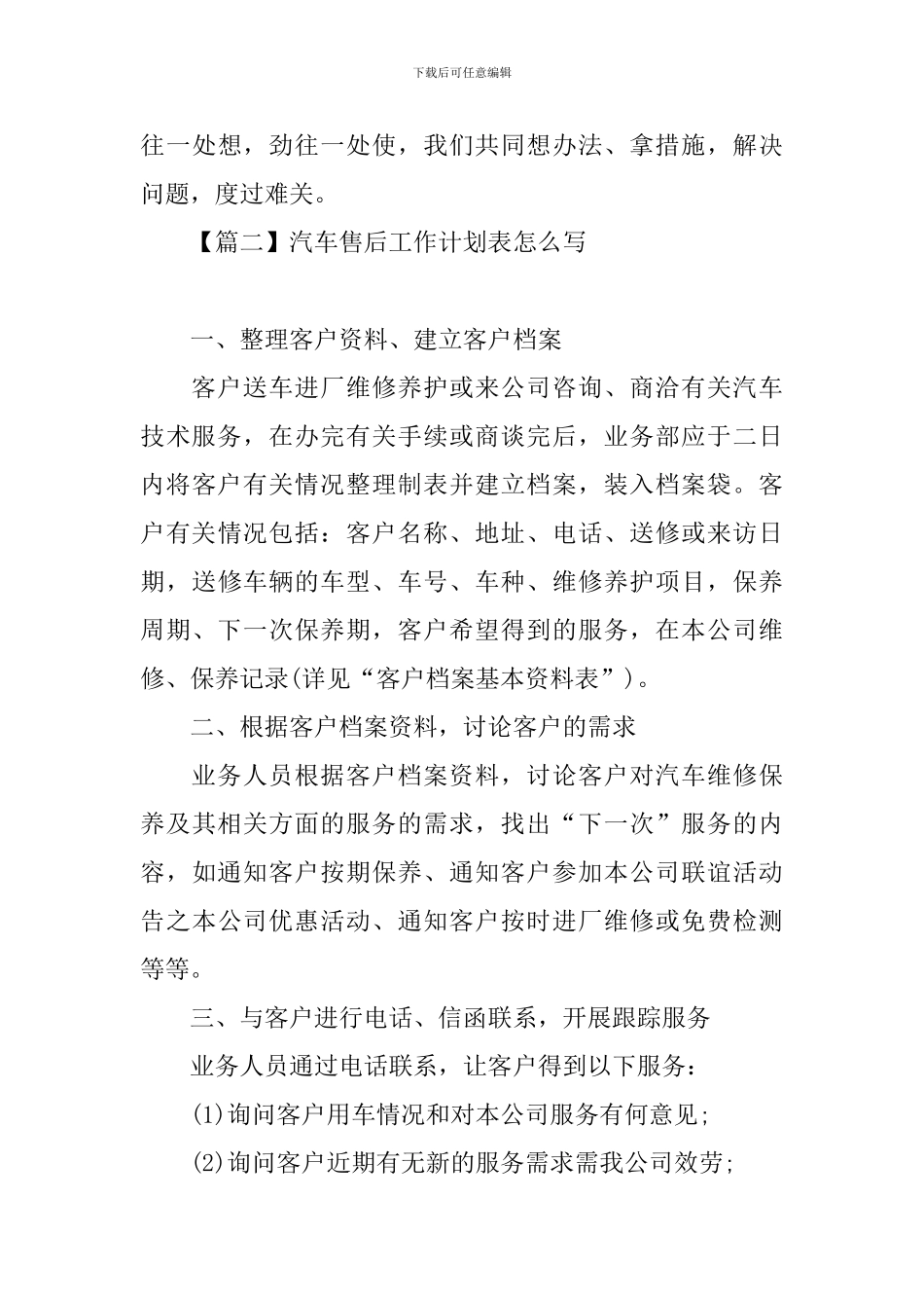 汽车售后工作计划表怎么写_第3页