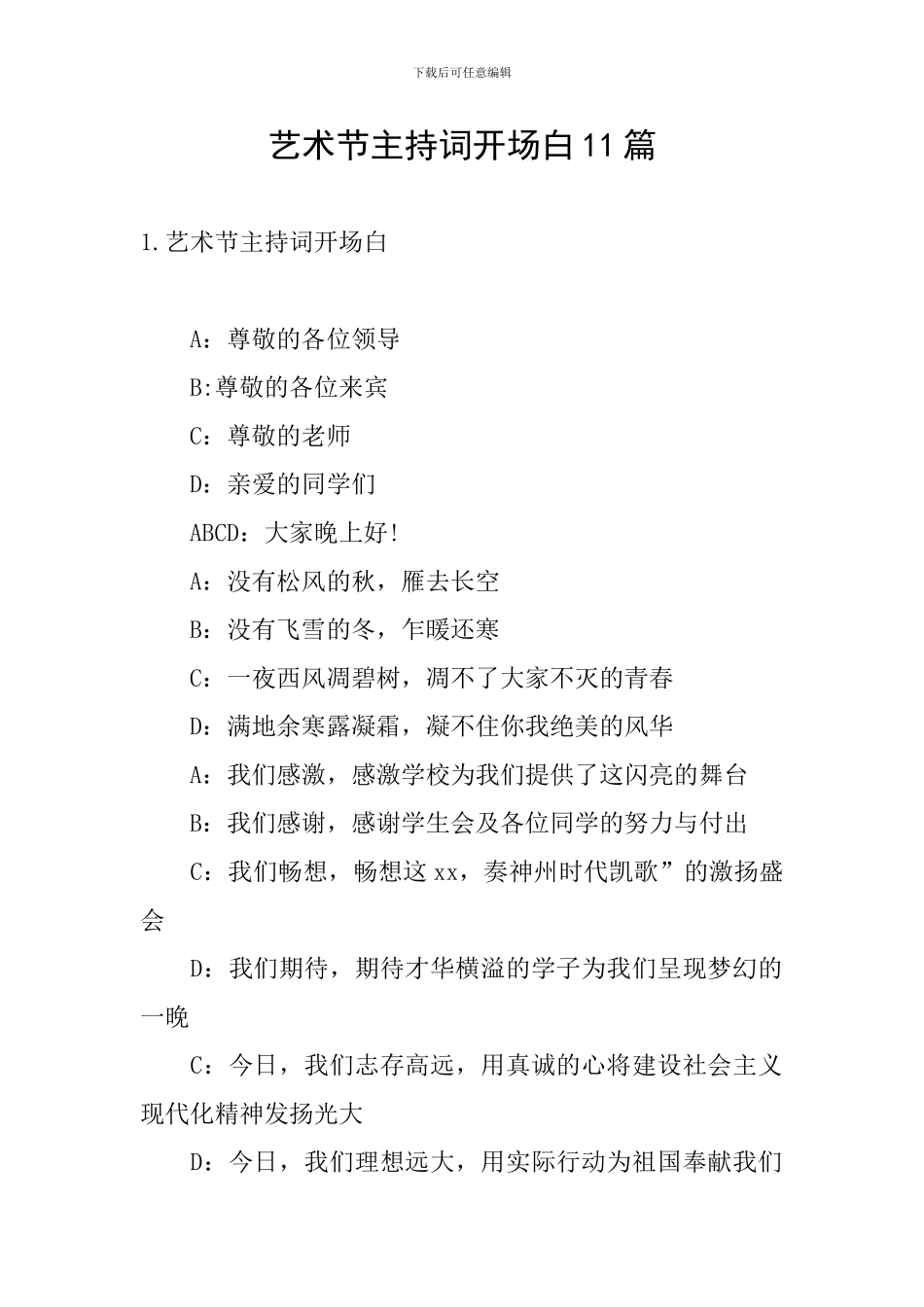 艺术节主持词开场白11篇_第1页