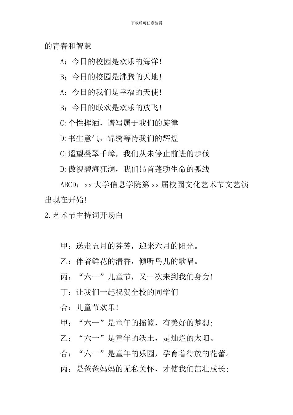 艺术节主持词开场白11篇_第2页