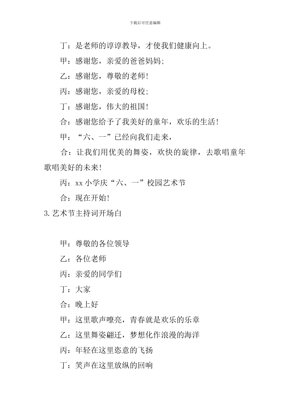 艺术节主持词开场白11篇_第3页