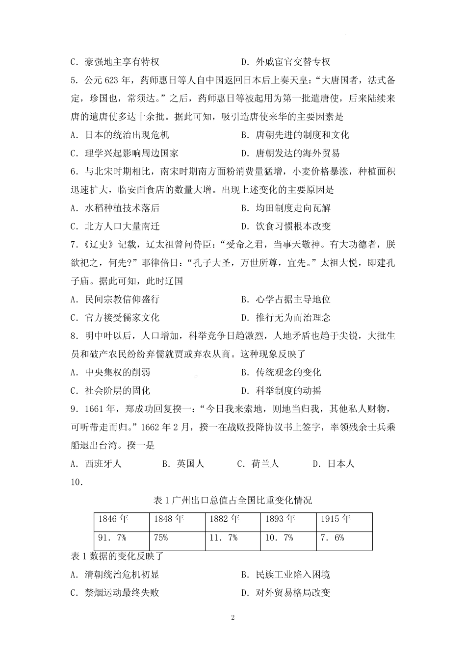 2023年福建省高中学业水平合格考考试历史模拟试卷(含答案) _第2页
