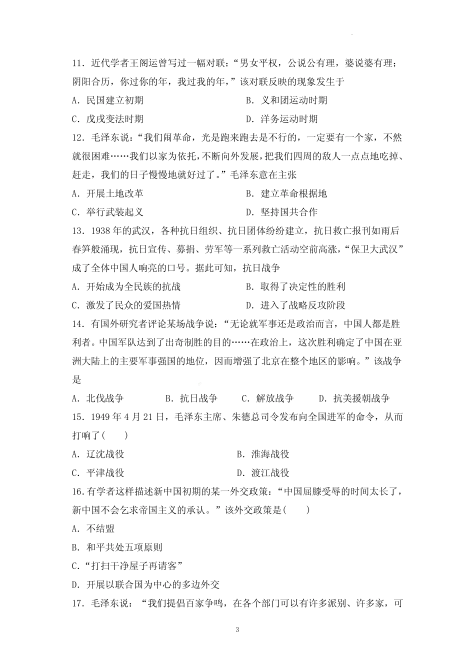 2023年福建省高中学业水平合格考考试历史模拟试卷(含答案) _第3页