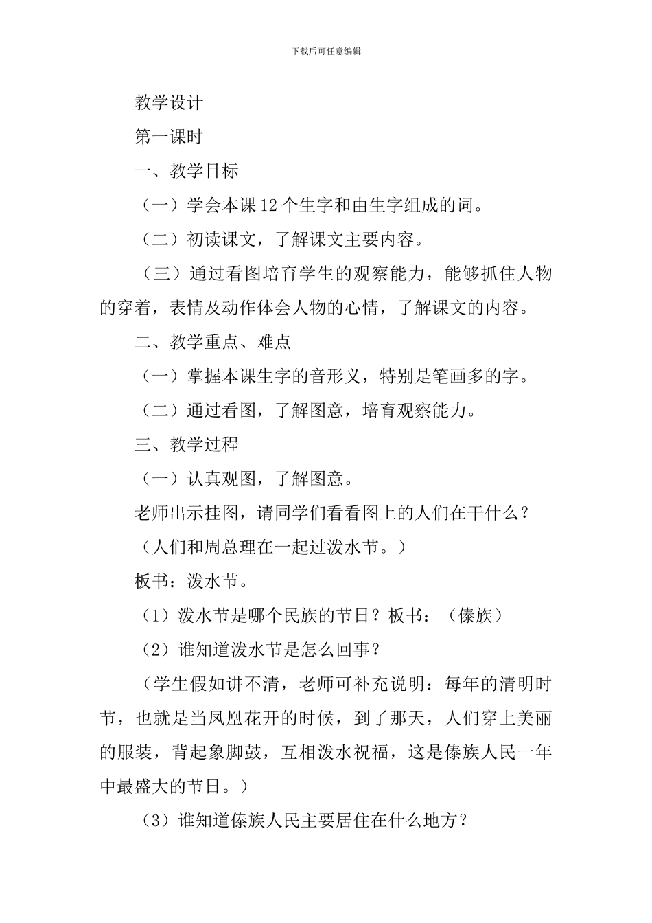 小学二年级语文《难忘的泼水节》教案、说课稿及教学反思_第2页