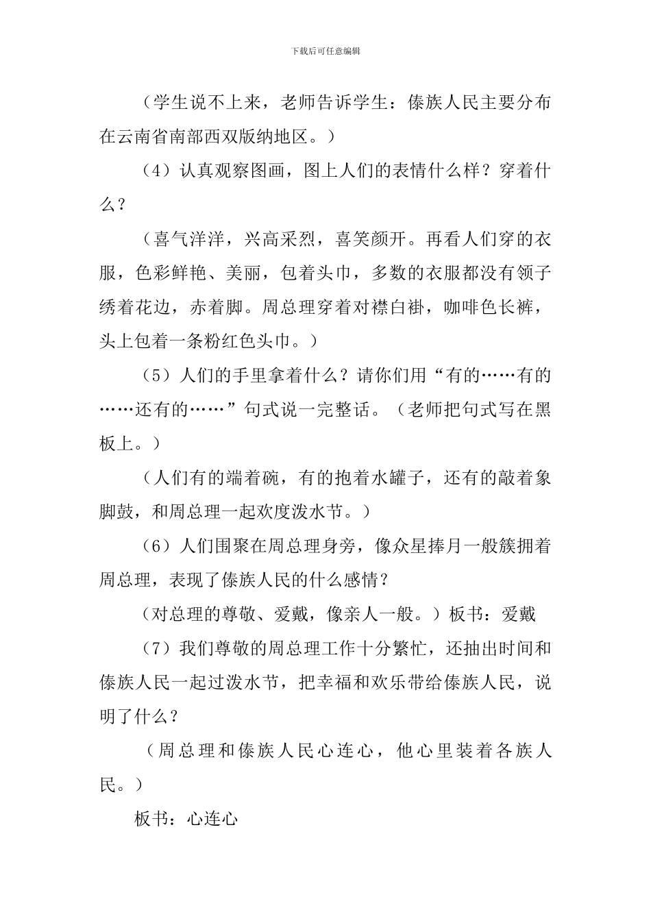 小学二年级语文《难忘的泼水节》教案、说课稿及教学反思_第3页