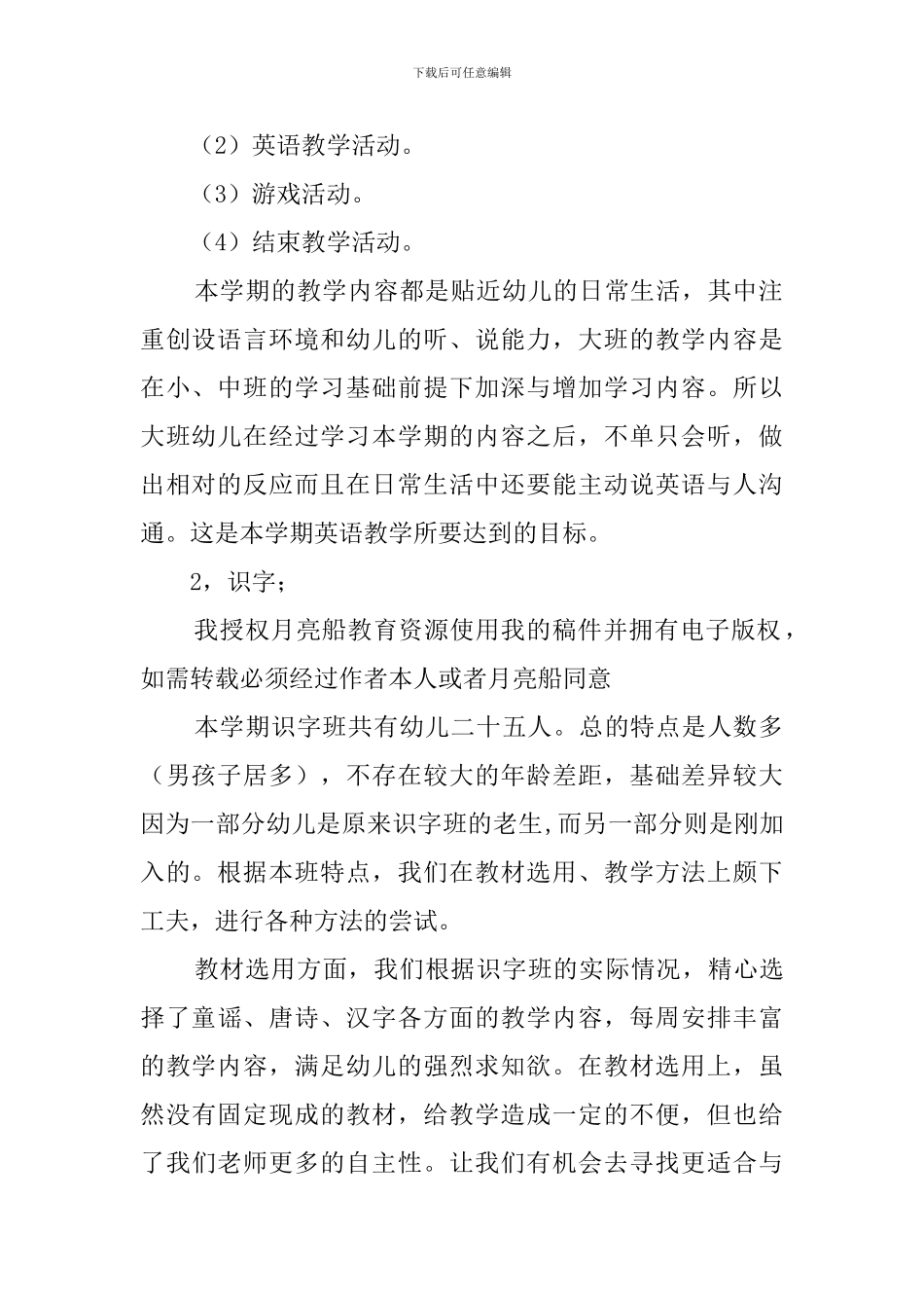 幼儿园大班英语教学工作总结_第2页