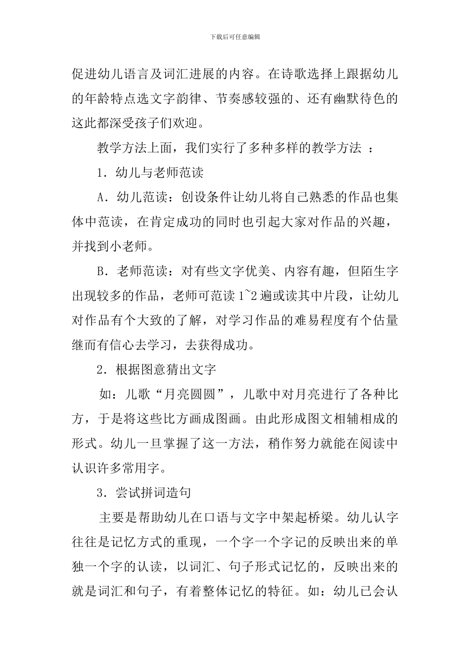 幼儿园大班英语教学工作总结_第3页