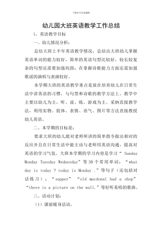 幼儿园大班英语教学工作总结