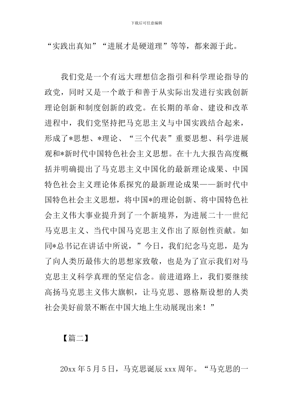 新版马克思诞辰讲话心得_第2页