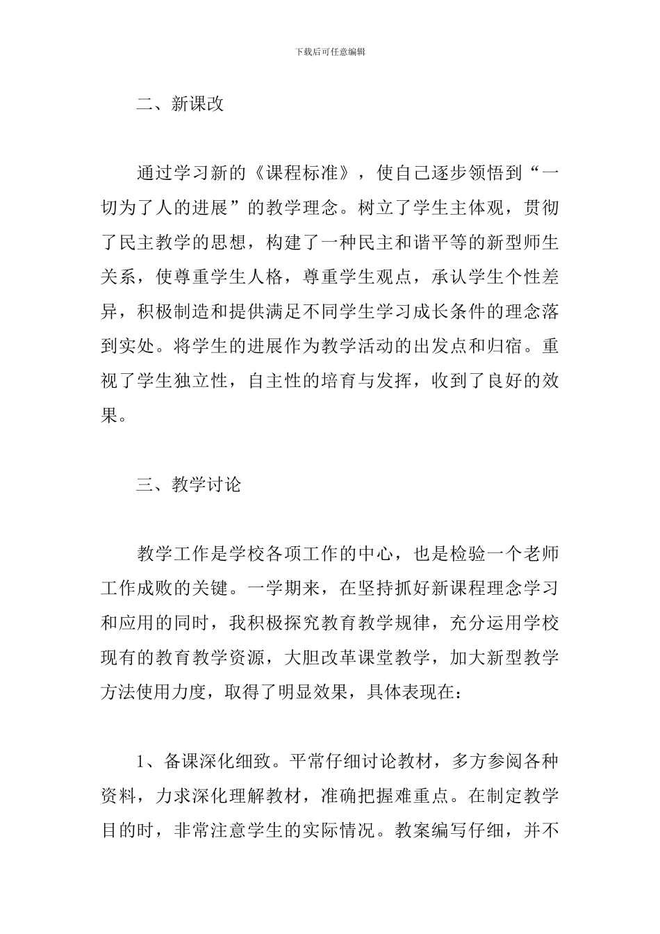 2024年初中学年度工作总结_第2页