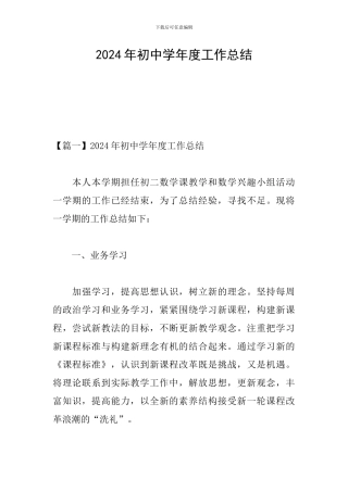 2024年初中学年度工作总结