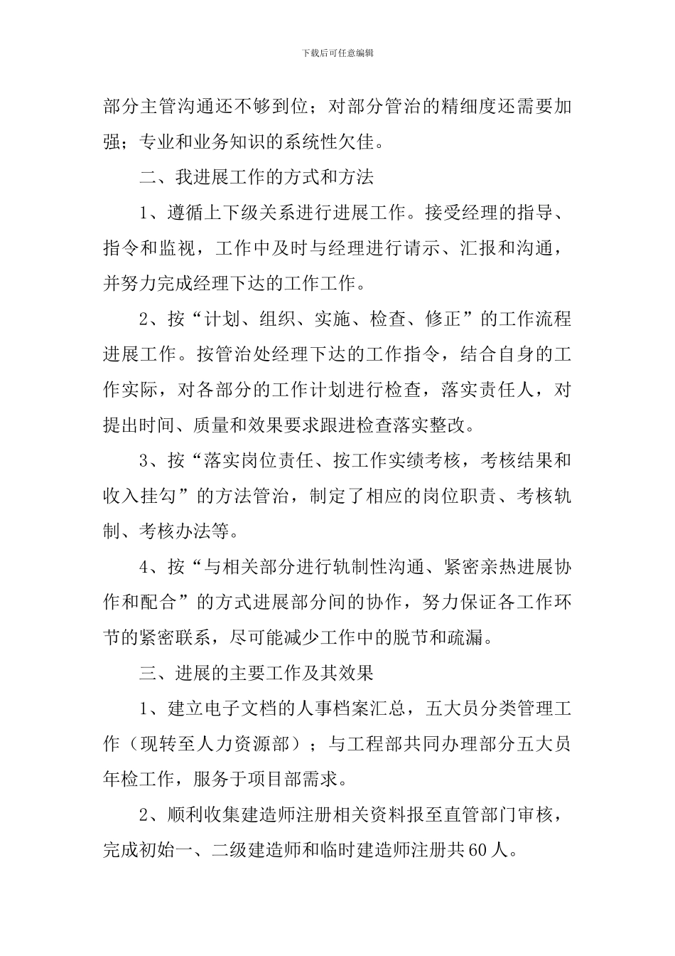 公司晋升述职报告怎么写_第2页