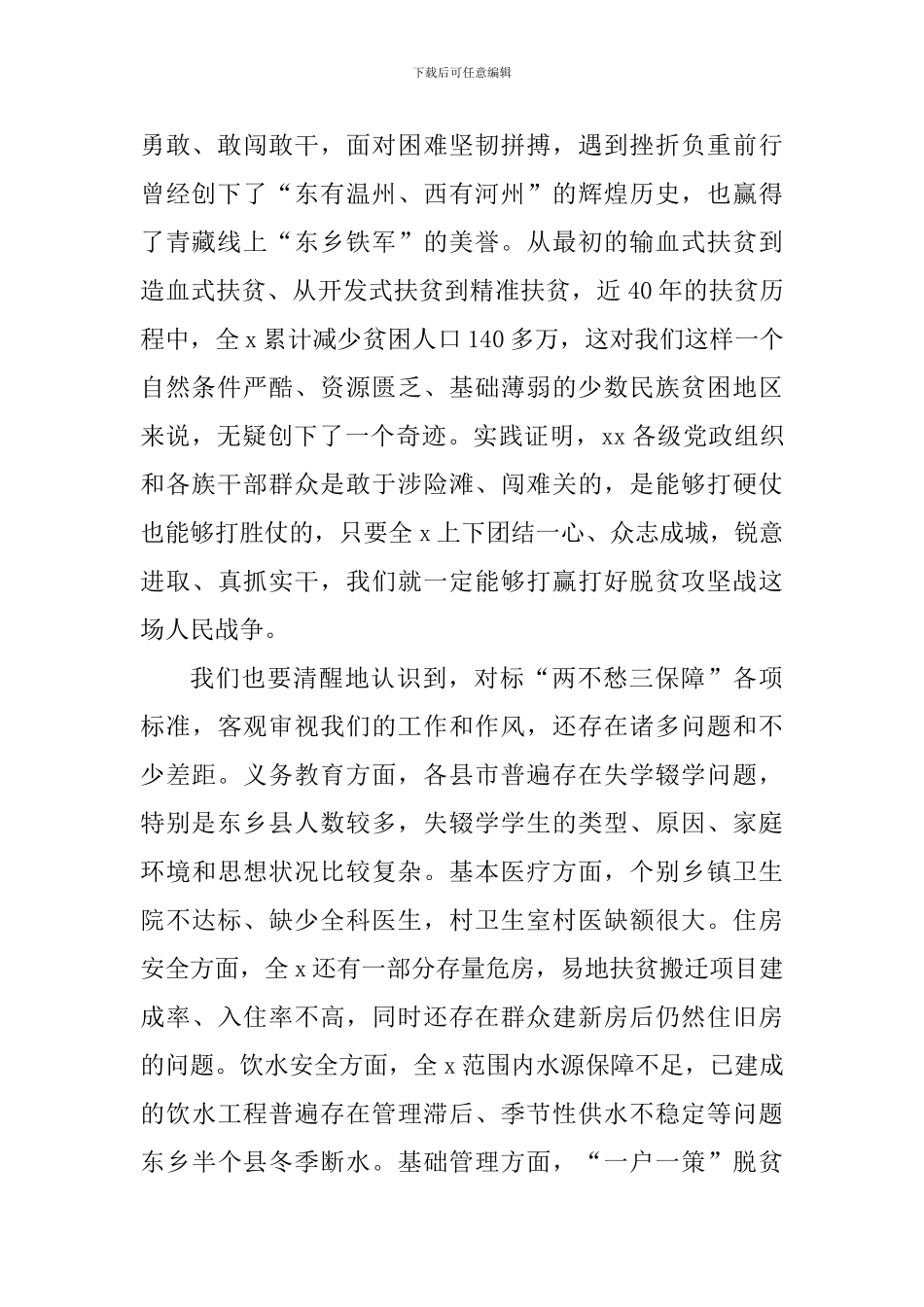 2024年脱贫攻坚总攻动员大会讲话稿_第2页