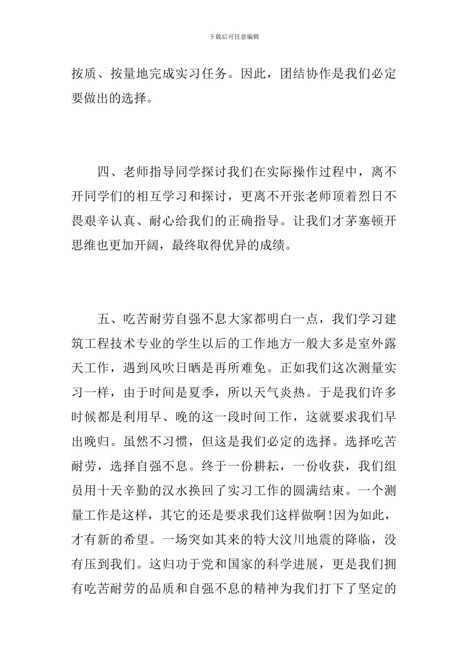 测量个人顶岗实习工作心得总结最新范文_第3页