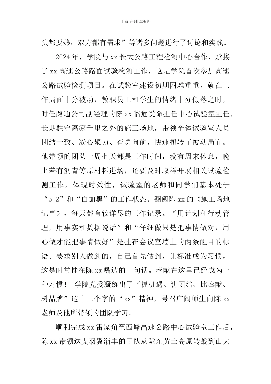 四有好教师事迹材料：善于钻研勤于实践乐于施教敢于担当_第2页