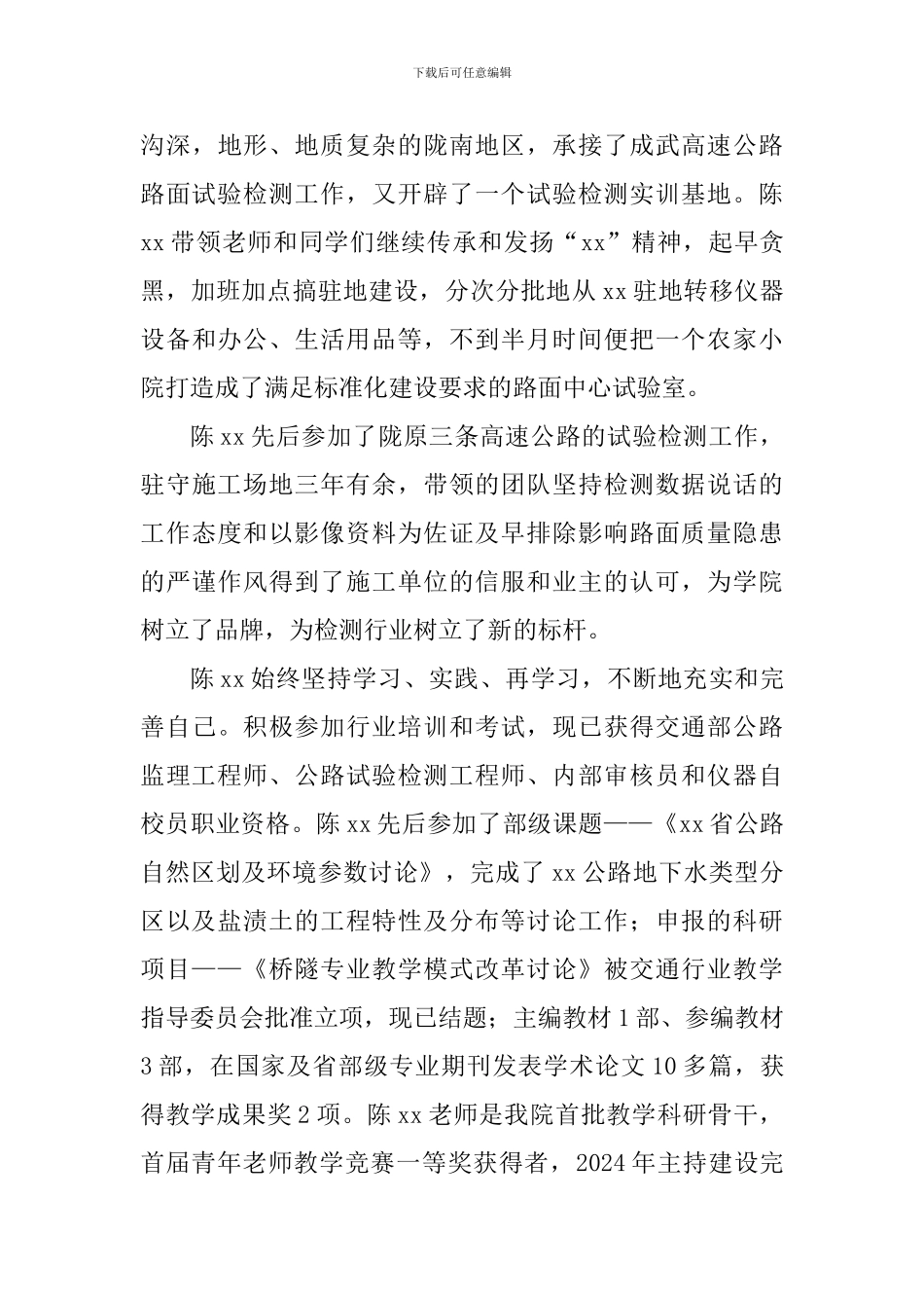 四有好教师事迹材料：善于钻研勤于实践乐于施教敢于担当_第3页