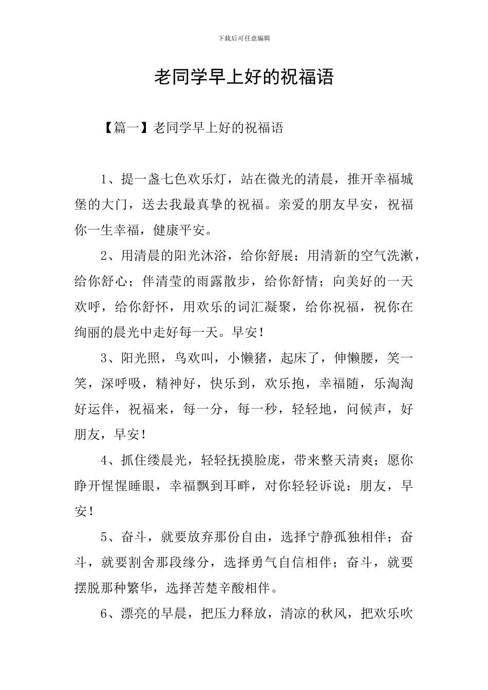 老同学早上好的祝福语_第1页