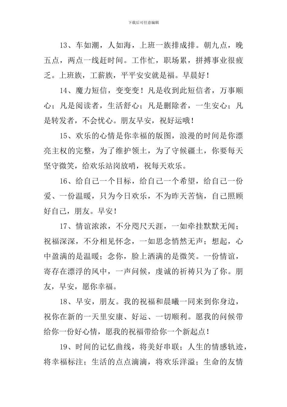 老同学早上好的祝福语_第3页